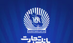 خدمات غیرحضوری، کارت و سامانه جامع چک بانک تجارت در دسترس مشتریان