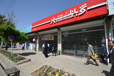  موفقیت بانک شهر در تسهیل پروژه‌های عمرانی شهرها