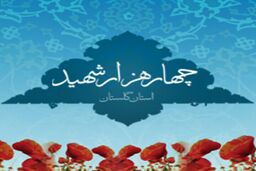 اعضای شورای سیاستگذاری یادواره ۴۰۰۰شهید استان گلستان با رهبر معظم انقلاب(مدظله) دیدار کردند