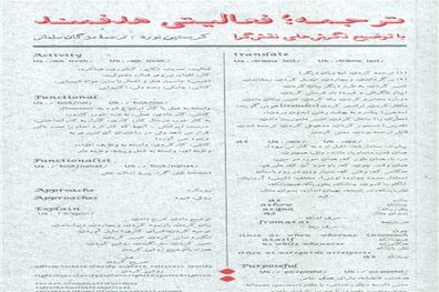 اولین ترجمه از کتابی مناسب برای دانشجویان مترجمی