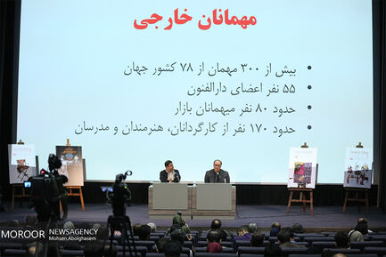 نشست خبری جشنواره جهانی فیلم فجر
