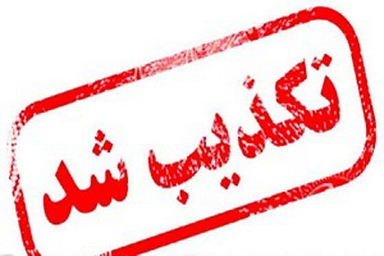 تکذیب تیراندازی و انفجار در حسینیه جماران