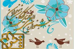 مدیران جشنواره بین‌المللی فیلم‌های کودکان و نوجوانان منصوب شدند