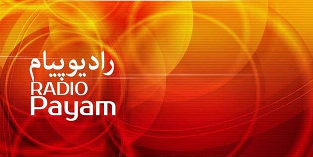 سرپرست رادیو «پیام» منصوب شد
