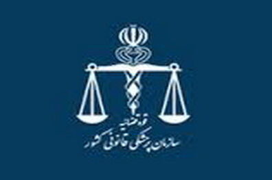نظریه پزشکی قانونی در مورد پرونده «اهورا» 