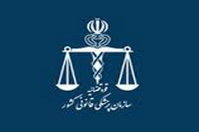 نظریه پزشکی قانونی در مورد پرونده «اهورا» 