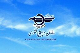 پروازهای هواپیمایی لوفتهانزا از سرگرفته شد