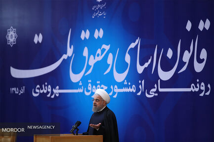 رونمایی از منشور حقوق شهروندی