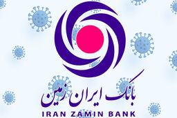 خدمات و برنامه های بانک ایران زمین در مسیر مسئولیت‌ های اجتماعی