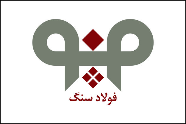 افزایش بهره‌وری در واحد فنی و تعمیرات شرکت فولاد سنگ در سال 99