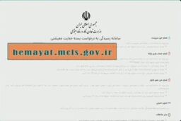 تمدید مهلت ثبت نام متقاضیان دریافت کمک حمایت معیشتی