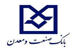 پتروشیمی هنگام با تسهیلات بانک صنعت و معدن به بهره برداری می رسد
