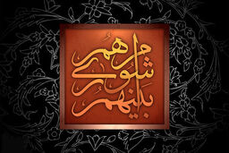 ثبت‌نام بیش از 400 نفر در «دهلران» به‌عنوان داوطلب شوراهای اسلامی شهر و روستا