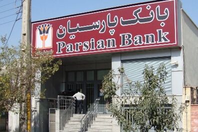 انتشار بروشورخدمات بانک پارسیان ویژه نابینایان