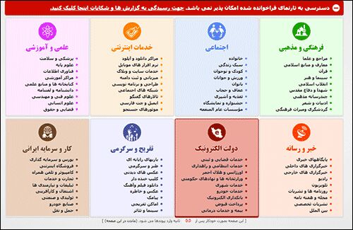 تعدادی سایت و کانال متخلف فیلتر شدند