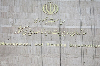 بازیابی هویت سازمان برنامه و بودجه نیازمند زمان است