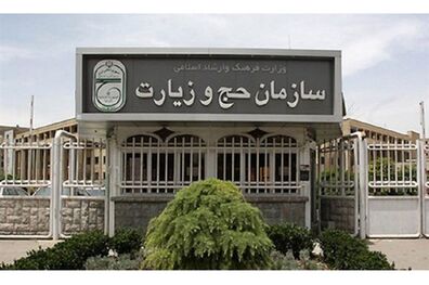 واکنش سازمان حج و زیارت به اطلاعیه مقررات سفر به عراق