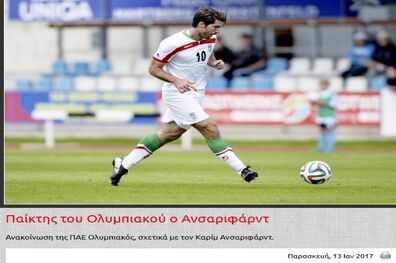 بیانیه رسمی باشگاه المپیاکوس درباره خرید انصاری‌فرد