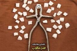 طنزپردازان یزدی در محفل «قندشکن» گردهم می آیند