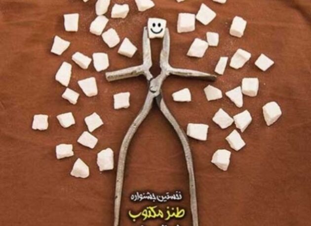 طنزپردازان یزدی در محفل «قندشکن» گردهم می آیند