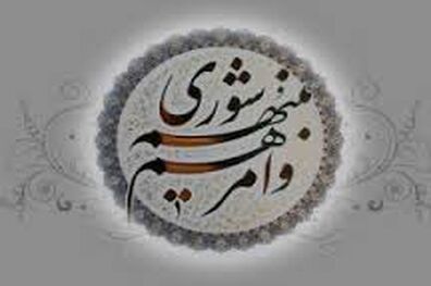 1266 داوطلب در شورای اسلامی شهرها و روستاهای گنبدکاووس با هم رقابت می کنند