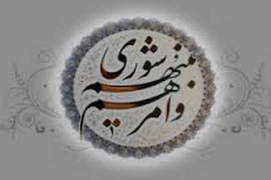 1266 داوطلب در شورای اسلامی شهرها و روستاهای گنبدکاووس با هم رقابت می کنند