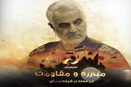 برنامه های شبکه نمایش به مناسبت دومین سالگرد شهادت سردار سلیمانی 