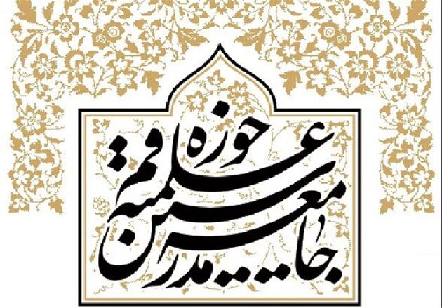 توصیه جامعه مدرسین حوزه علمیه قم به مبلغان محرّم
