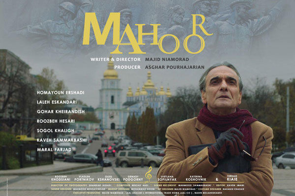 رونمایی از پوستر جهانی فیلم سینمایی ماهور