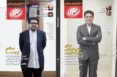 شمارۀ بیستم فصل‌نامۀ علوم انسانی اسلامی صدرا منتشر شد