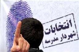 برگزاری آیین تنفیذ احکام 400 شهردار مدرسه