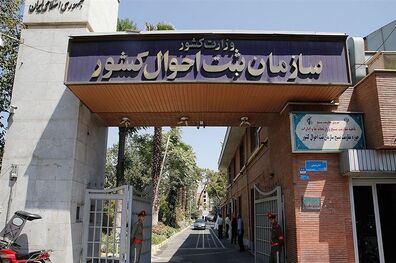 شرایط تغییر نام اعلام شد