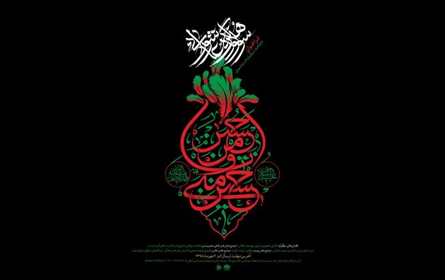 انتشار فراخوان دوازدهمین سوگواره هنر عاشورایی