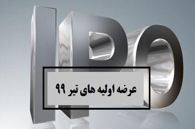 جزییات عرضه هشتمین شرکت جدید در معاملات بورس