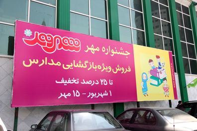 تخفیفات10 تا 40 درصدی برای کیف و کفش در فروشگاه های شهروند