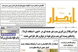 صفحه نخست روزنامه‌های 26 فروردین افغانستان