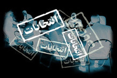 آنچه آمریکایی‌ها باید درباره انتخابات ریاست جمهوری ایران بدانند