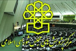 اشکالات اساسی لایحه بودجه 1400 از دیدگاه مرکز پژوهش‌های مجلس