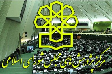اشکالات اساسی لایحه بودجه 1400 از دیدگاه مرکز پژوهش‌های مجلس