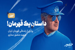 فیلم سینمایی منصور در پایان دومین هفته اکران به فروش یک میلیاردی رسید