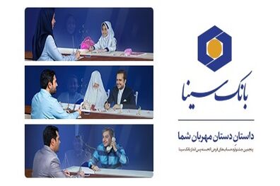 تنها یک روز برای شرکت در جشنواره حساب های پس انداز قرض الحسنه بانک سینا فرصت باقی است