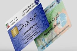کارت بازرگانی صرفا برای کسانی که پرونده باز قضائی ندارند، صادر خواهد شد