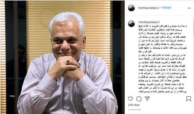 پست اینستاگرامی سردار طلایی در خصوص شایعه رد صلاحیت شدنش