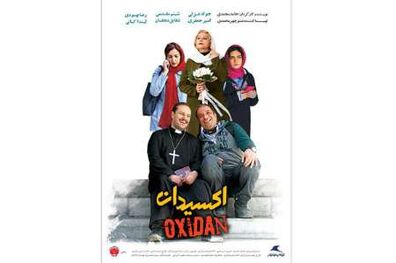 تکذیب عرضه نسخه نمایش خانگی «اکسیدان» توسط حوزه هنری