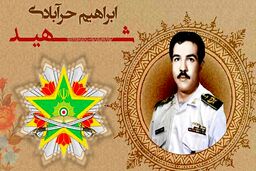 اعطای نشان فداکاری به شهید «حرآبادی»