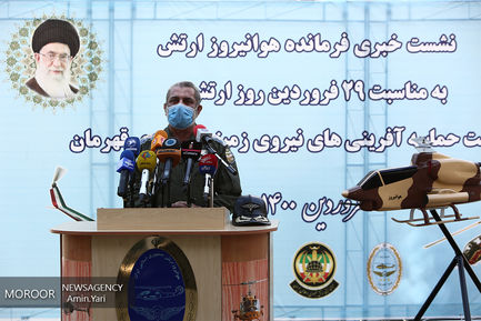 نشست خبری فرمانده هوانیروز ارتش - شنبه ۲۸ فروردین