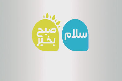 شروع مجدد برنامه سلام صبح بخیر با اجرای شاهین جمشیدی