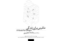 نمایشگاه عکس در ساختمانی نیمه‌کاره