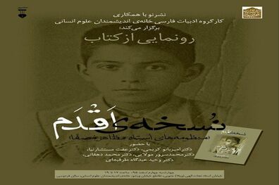 منظومه‌های مظاهر مصفا رونمایی می‌شود