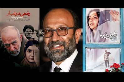 اکران دو فیلم اول اصغر فرهادی در آمریکا 